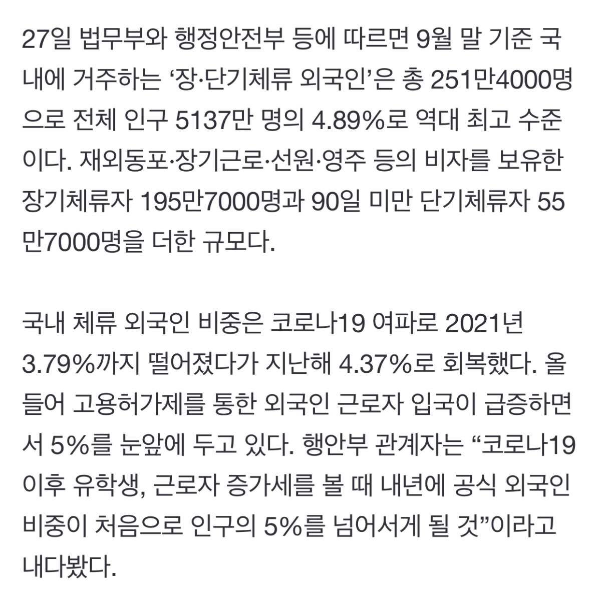 [정보/소식] 내년부터 아시아 최초로 '다인종·다문화 국가' 되는 한국 | 인스티즈