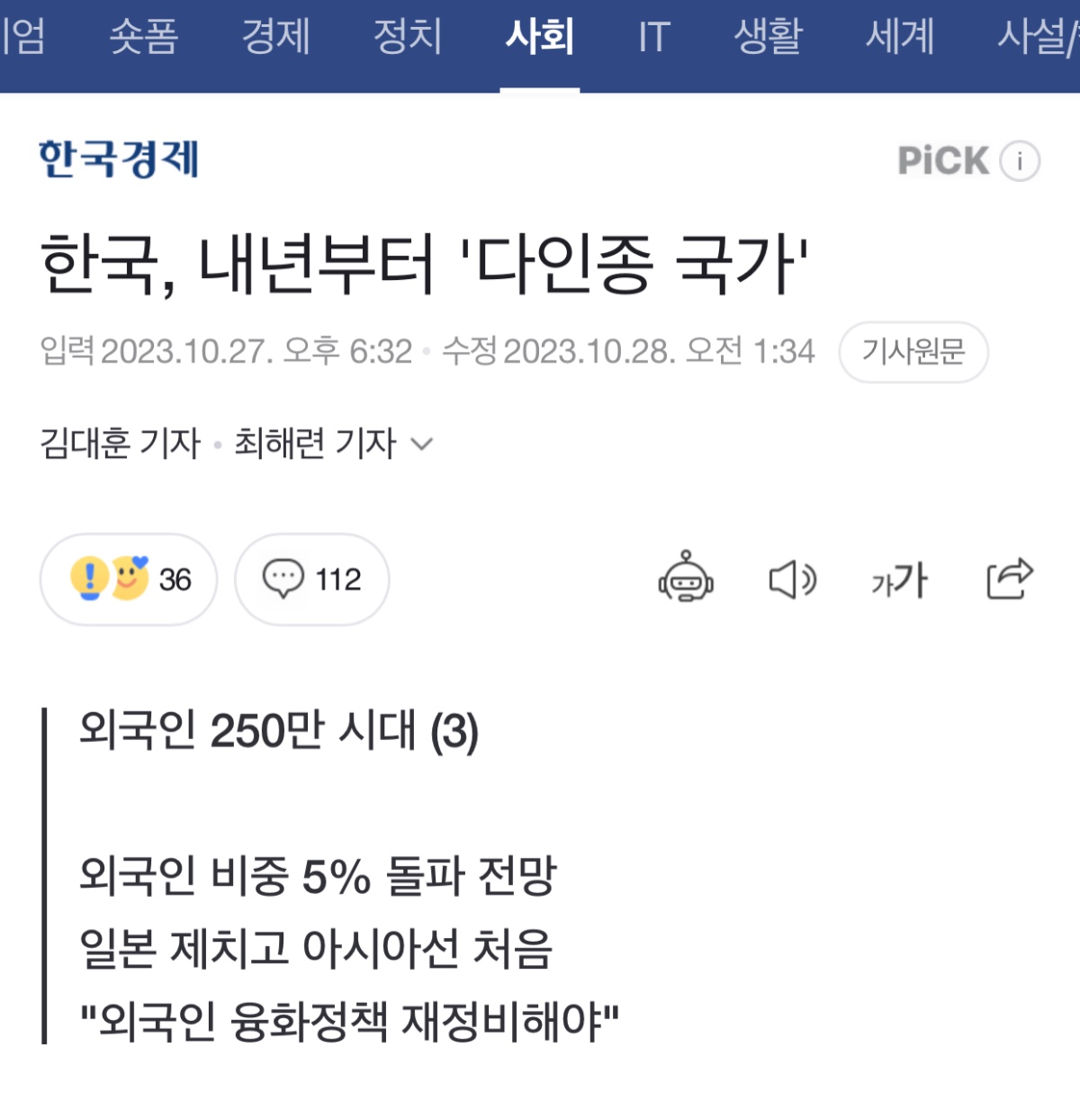 [정보/소식] 내년부터 아시아 최초로 '다인종·다문화 국가' 되는 한국 | 인스티즈