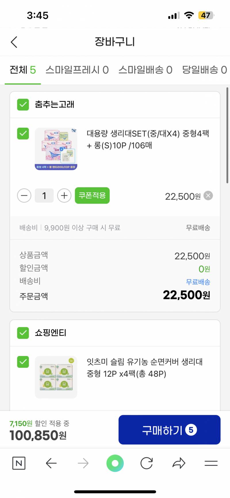 [잡담] 아직 안자는 익들앙 이중에서 생리대 두개만 골라주라 !! | 인스티즈