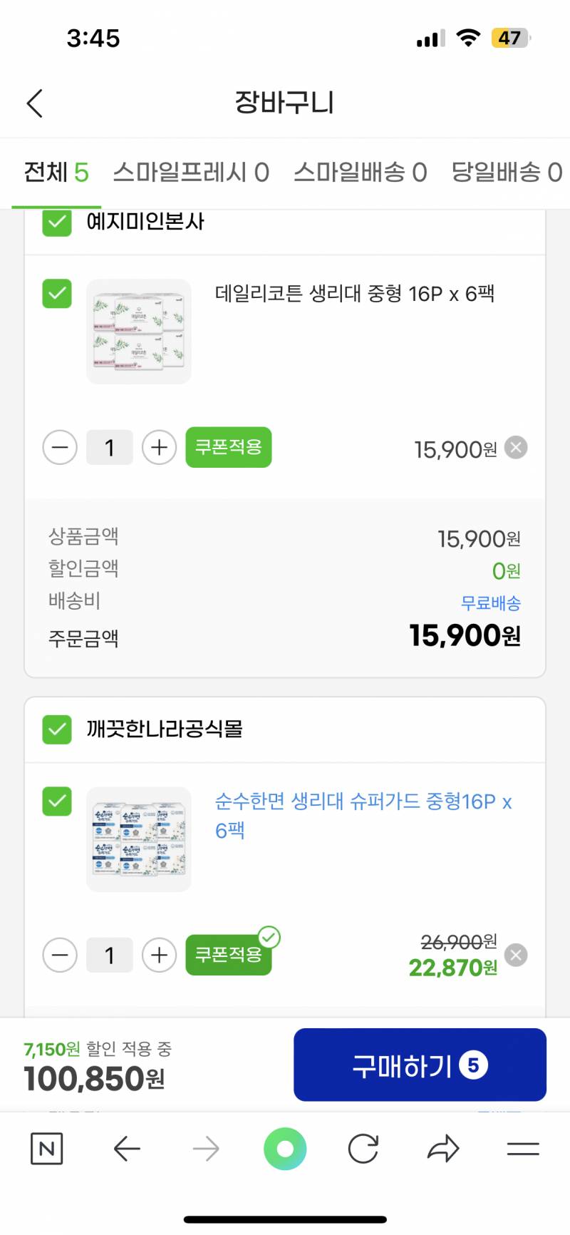 [잡담] 아직 안자는 익들앙 이중에서 생리대 두개만 골라주라 !! | 인스티즈