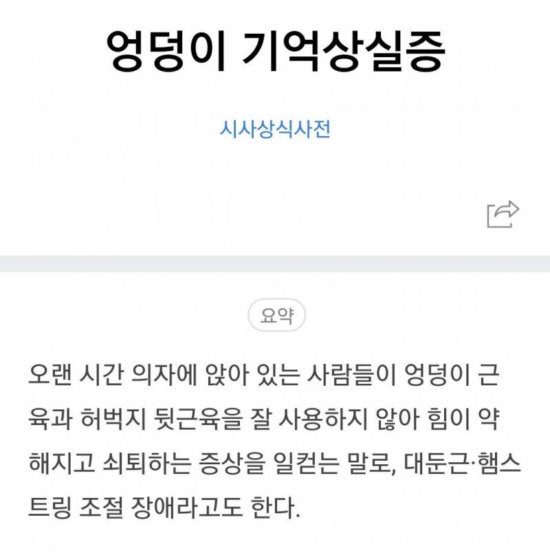 [잡담] 엉덩이도 기억상실증에 걸린다 | 인스티즈