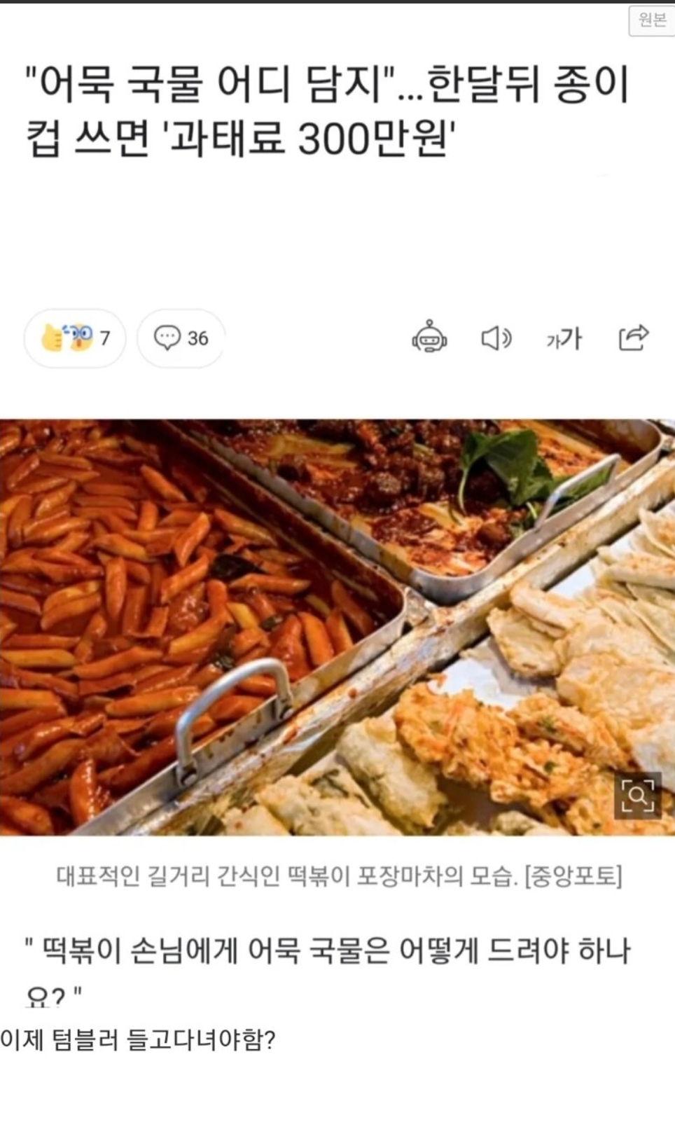 [정보/소식] 포장마차 어묵 국물 서비스 종료 예정...jpg | 인스티즈