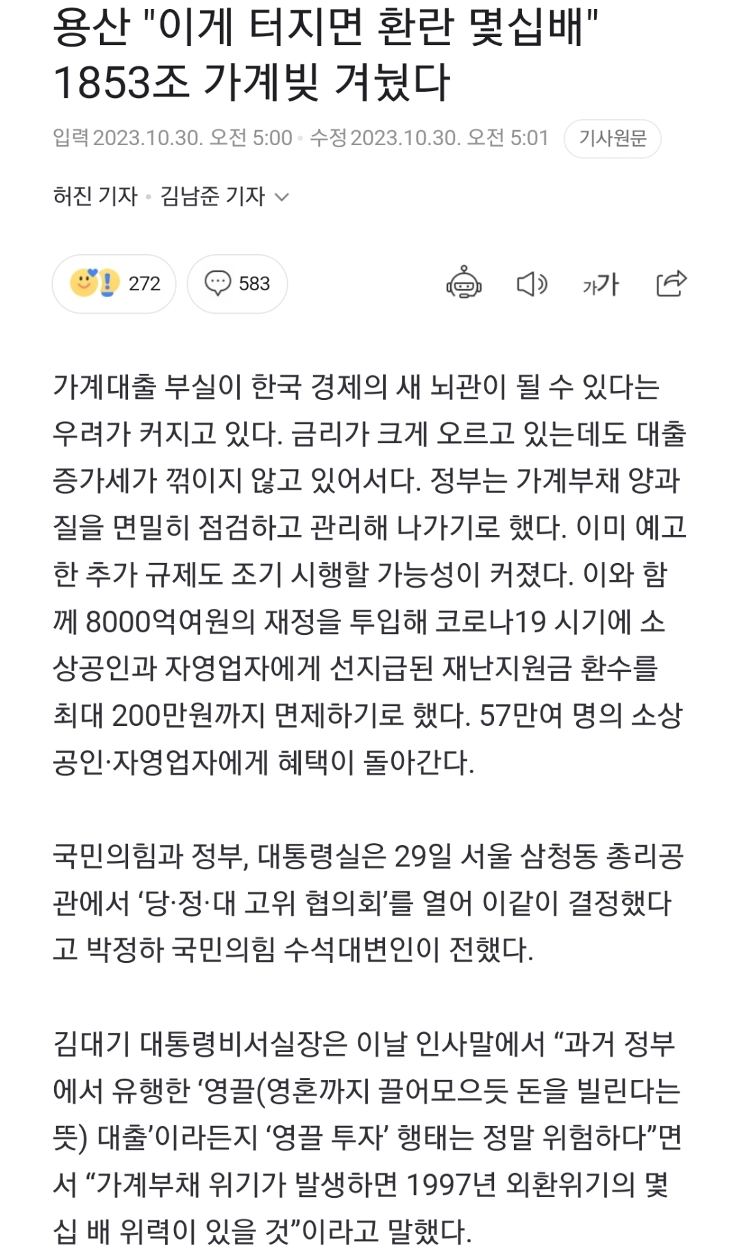 [정보/소식] 용산 "이게 터지면 환란 몇십배" 1853조 가계빚 겨눴다 | 인스티즈