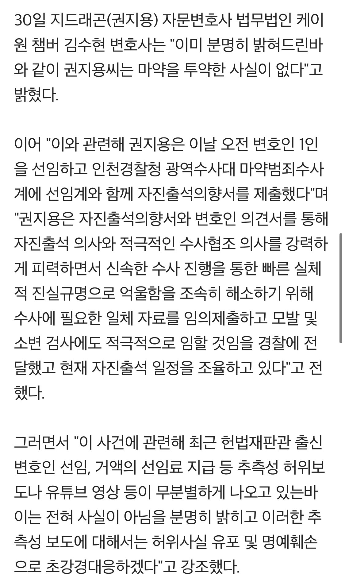 [정보/소식] 지드래곤측 "헌법재판관 출신 변호인 사실무근..강경대응" | 인스티즈