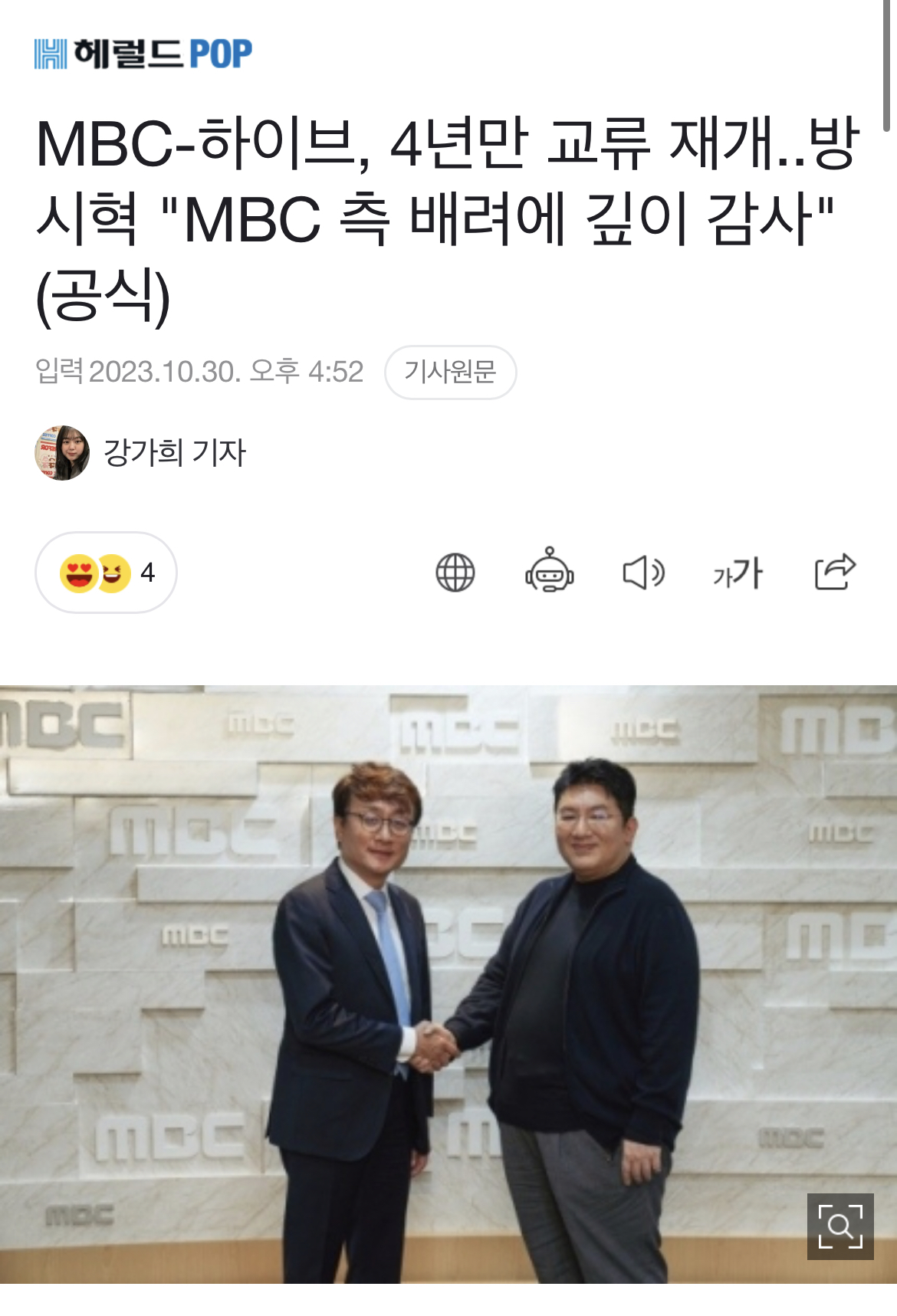 [정보/소식] MBC-하이브, 4년만 교류 재개..방시혁 "MBC 측 배려에 깊이 감사"(공식) | 인스티즈