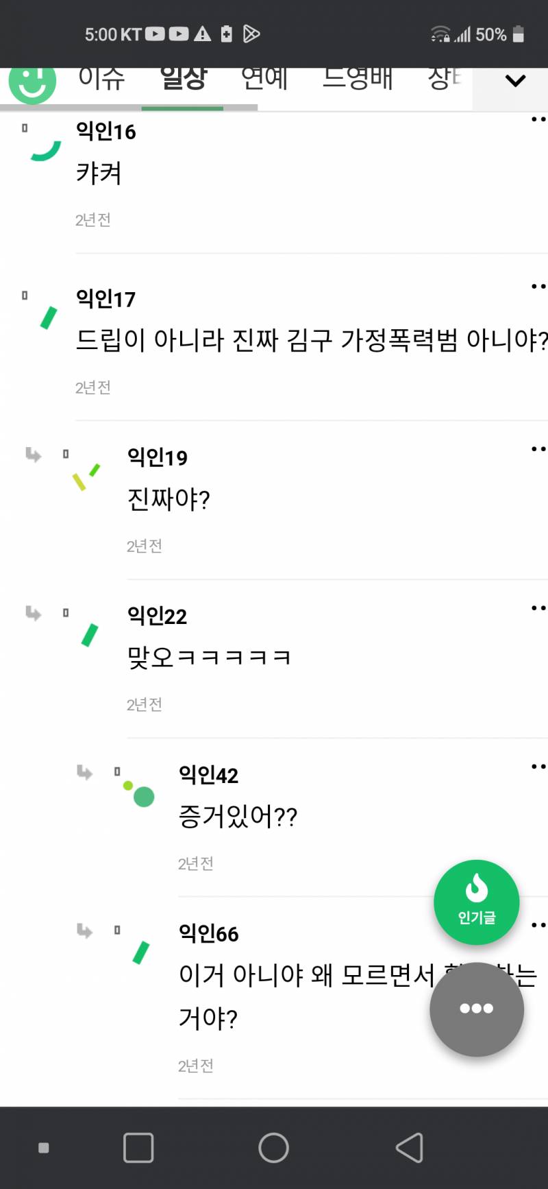 [잡담] 역잘알 익들아 오늘 인티에서 본 2년전 계시물 인데 김구 선생님 가정폭력 논란 있다는데 진짜야? | 인스티즈