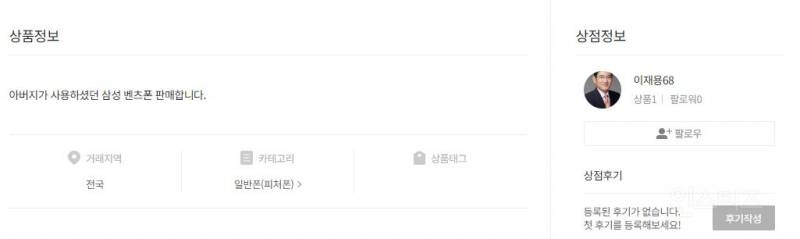 아빠폰 팔고있는 이재용.jpg | 인스티즈