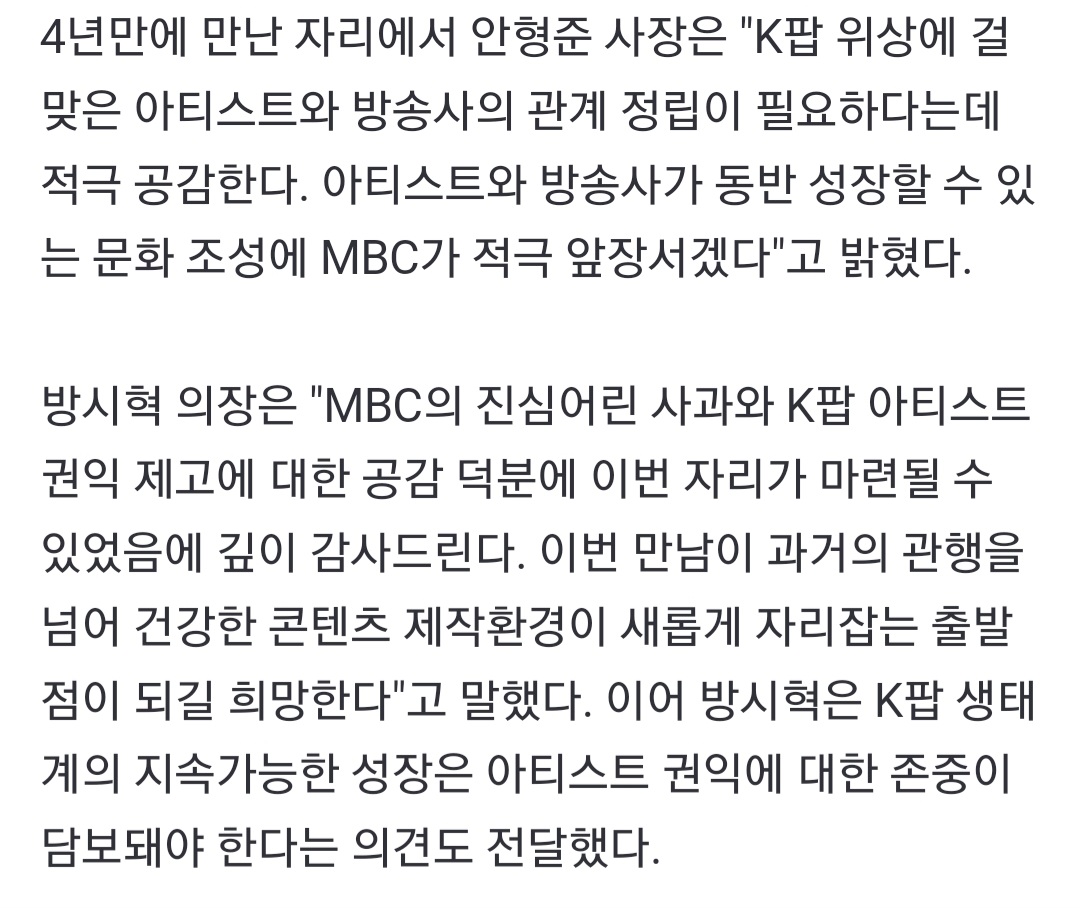 [정보/소식] 하이브, 4년만에 MBC에게 사과 받았다… "양사 화해" | 인스티즈