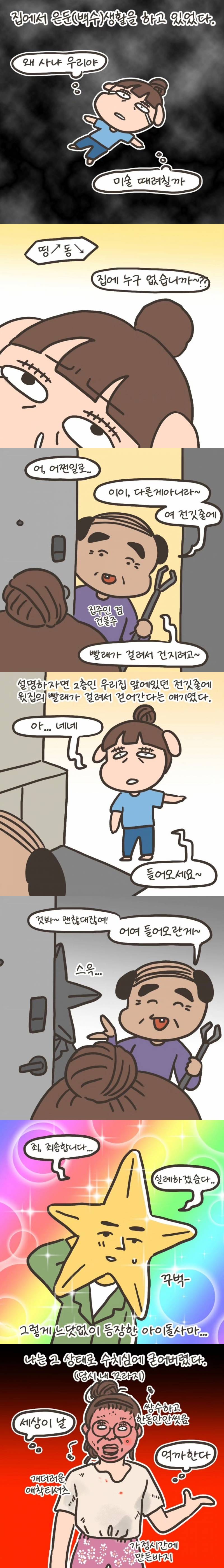 실화썰) 내 방에 남아이돌이 들어온 썰.... | 인스티즈