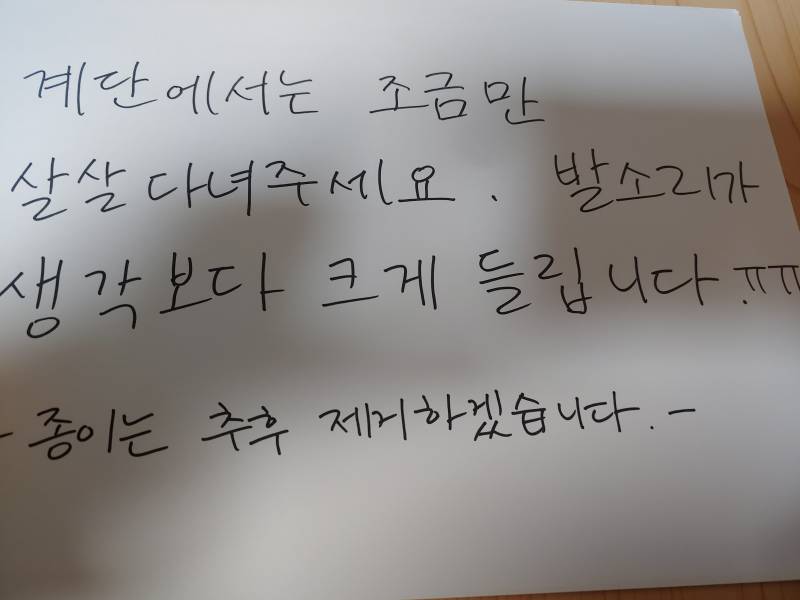 [잡담] 발소리 때문에 종이 붙일건데 어떰?? | 인스티즈