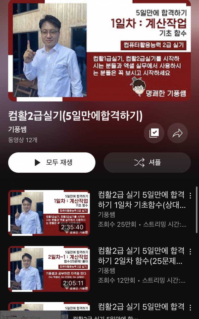 [잡담] 기풍쌤 컴활 실기 보라는거 | 인스티즈