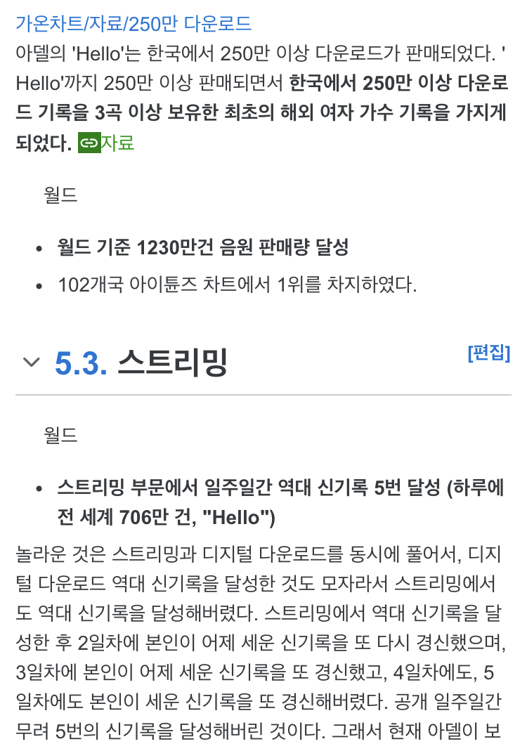 [정보/소식] 앨범 초동1위인 아델 25앨범의 리드 싱글 성적 | 인스티즈