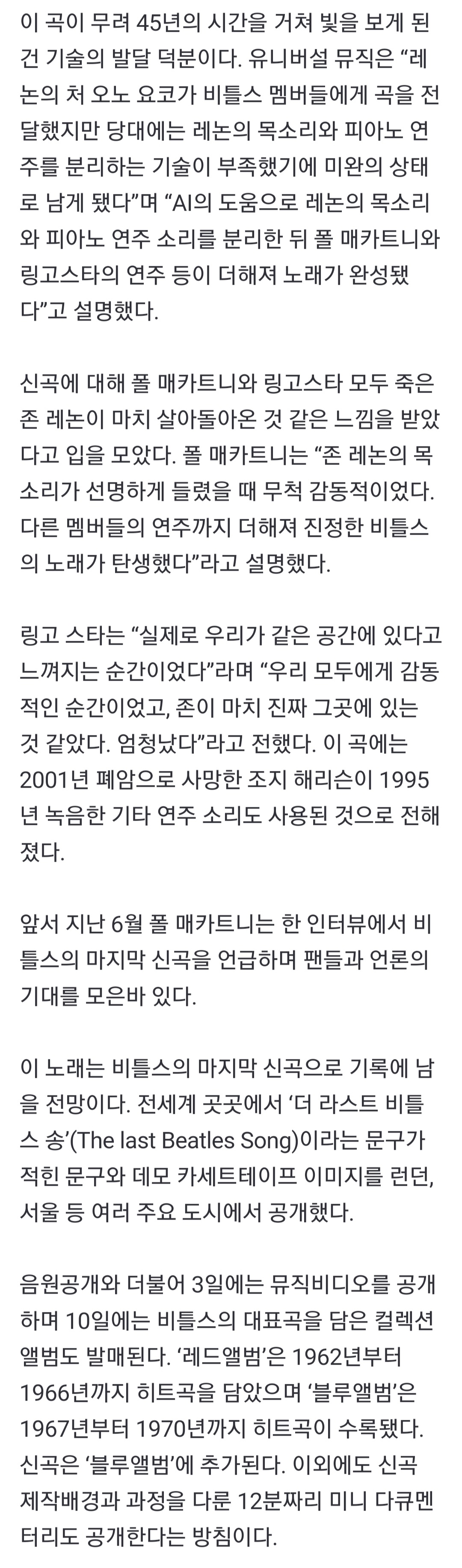 [정보/소식] 비틀스 마지막 신곡 발표, 오노 요코 전달한 존 레논 데모곡 '나우 앤드 덴' 45년만에 공개 | 인스티즈