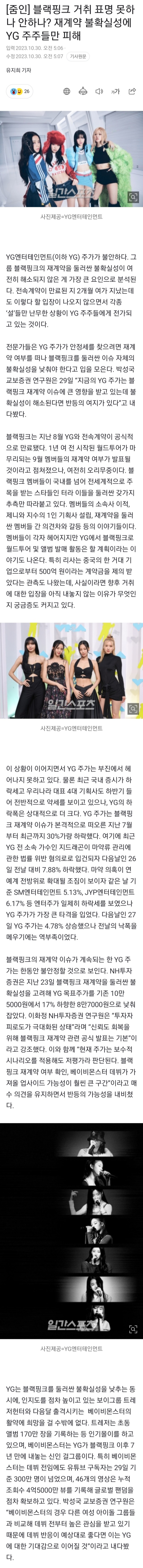 [정보/소식] 블랙핑크 거취 표명 못하나 안하나? 재계약 불확실성에 YG 주주들만 피해 | 인스티즈