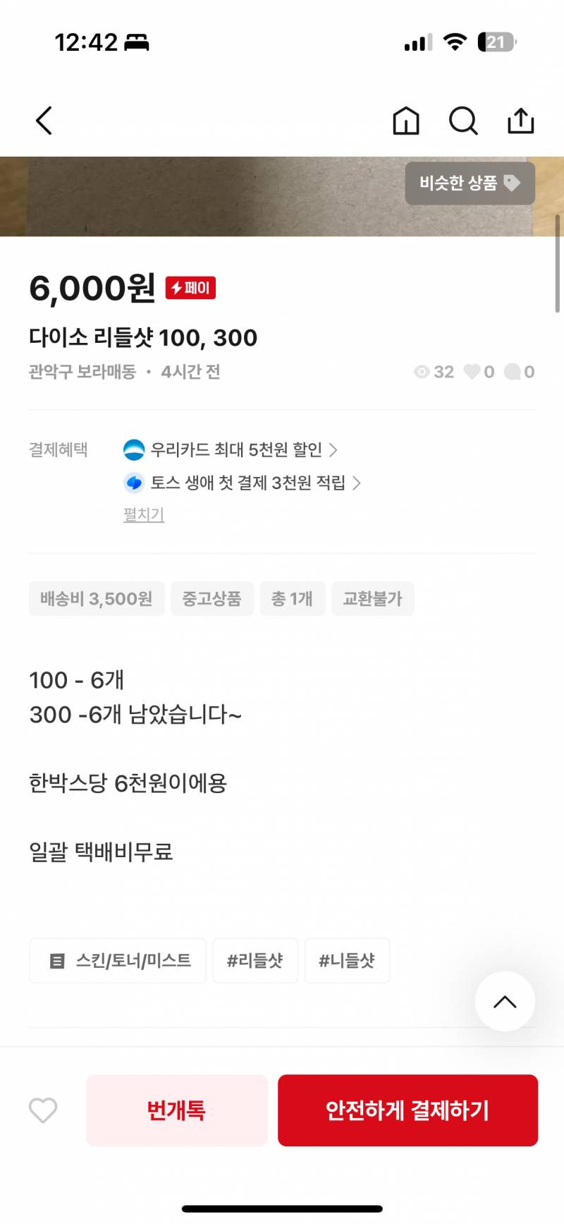 [잡담] 다이소 리들샷 되팔이들 진짜 개빡치네 | 인스티즈