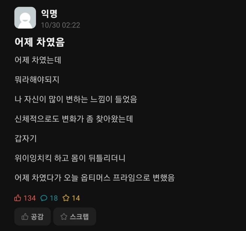 [잡담] 어제 차였음 | 인스티즈