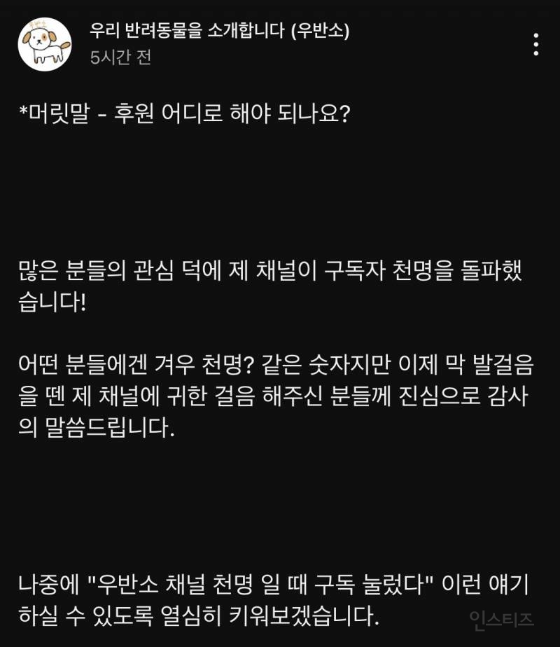 후원할 단체까지 구독자들이랑 일일이 상의하는 채널.jpg | 인스티즈