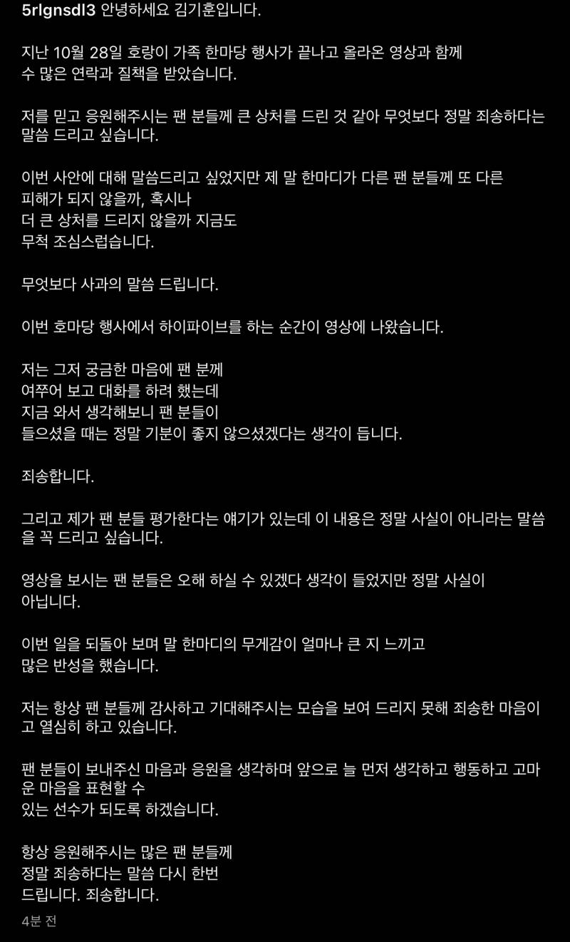 [잡담] 김기훈 사과문 | 인스티즈