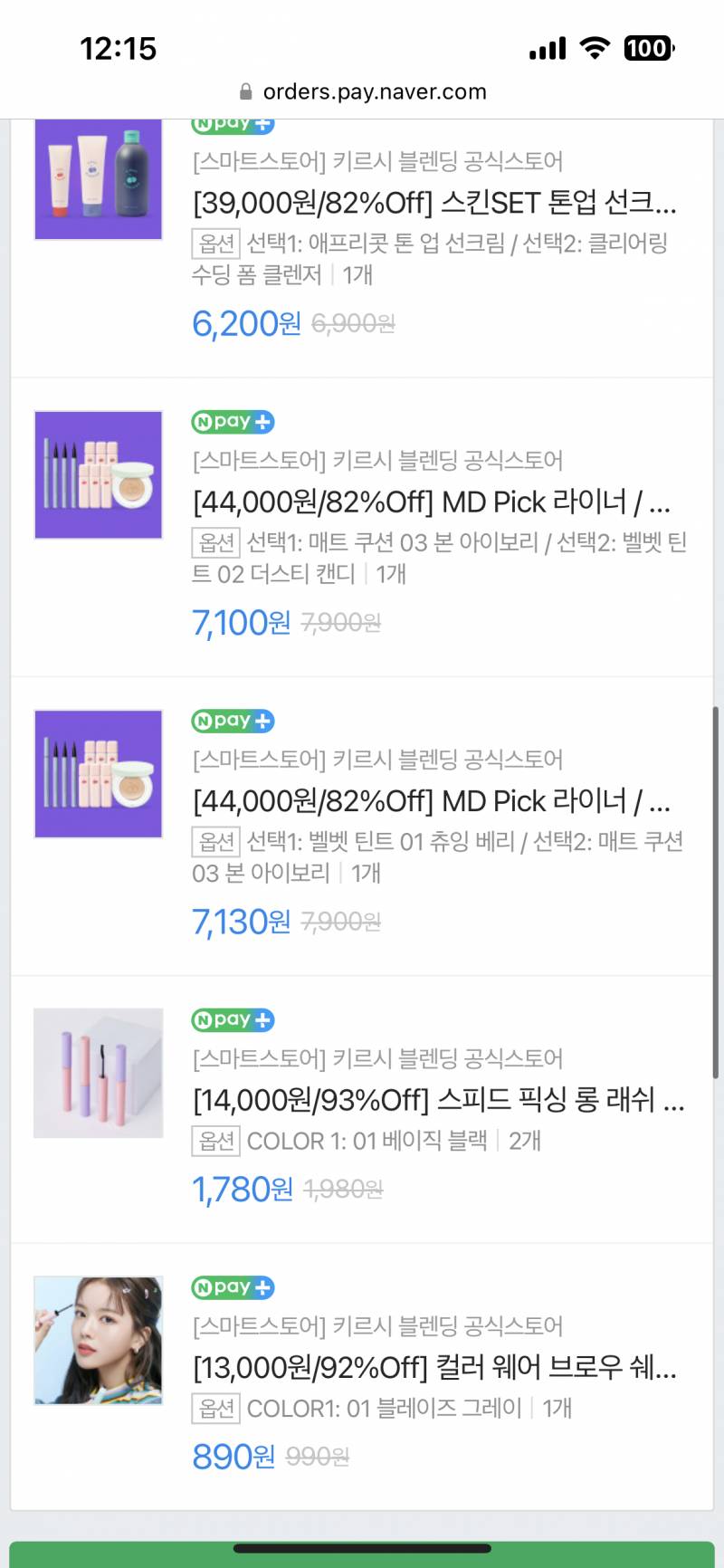 [잡담] 익들아 키르시 화장품 대세일하는거 알아? | 인스티즈