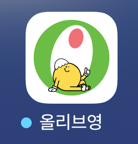 [잡담] 올영 어플 이미지? 바꼈네 | 인스티즈