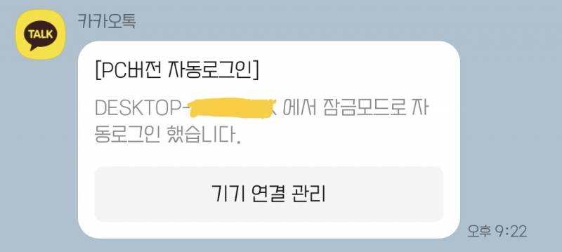 [잡담] 피시카톡 잘 아는 익ㅠㅠ | 인스티즈