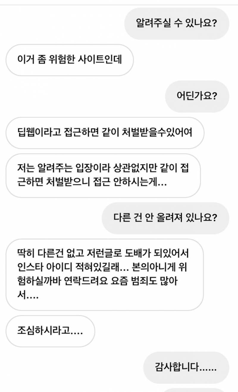 [잡담] 고정댓추가)딥웹 잘 아는 익 있을까? 범죄를 당했어 제발 도와줘..... | 인스티즈