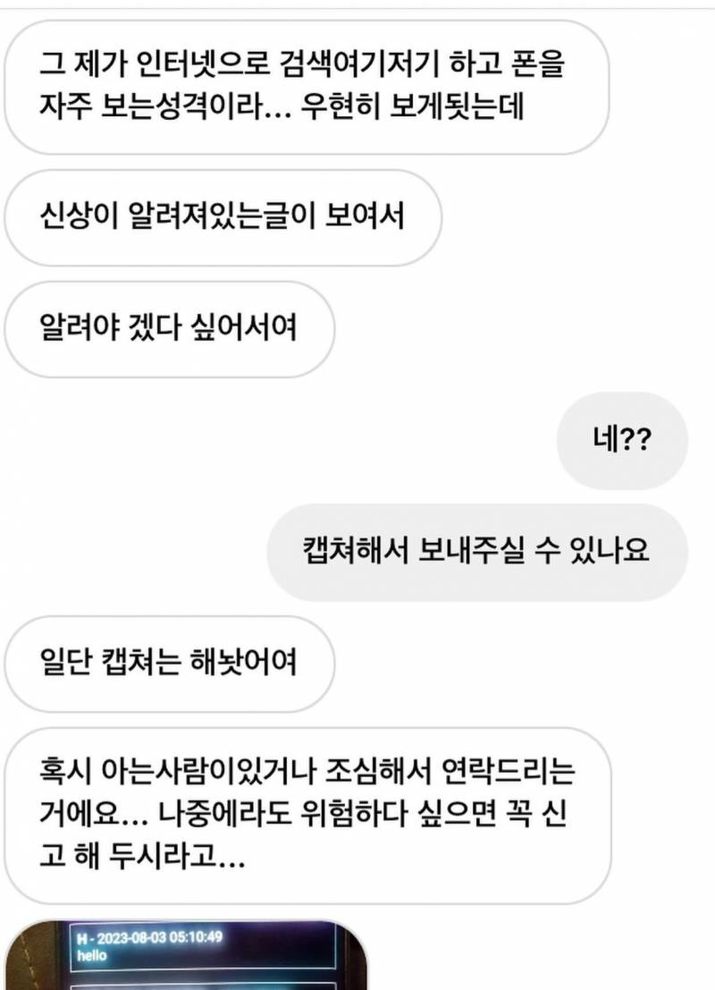 [잡담] 고정댓추가)딥웹 잘 아는 익 있을까? 범죄를 당했어 제발 도와줘..... | 인스티즈