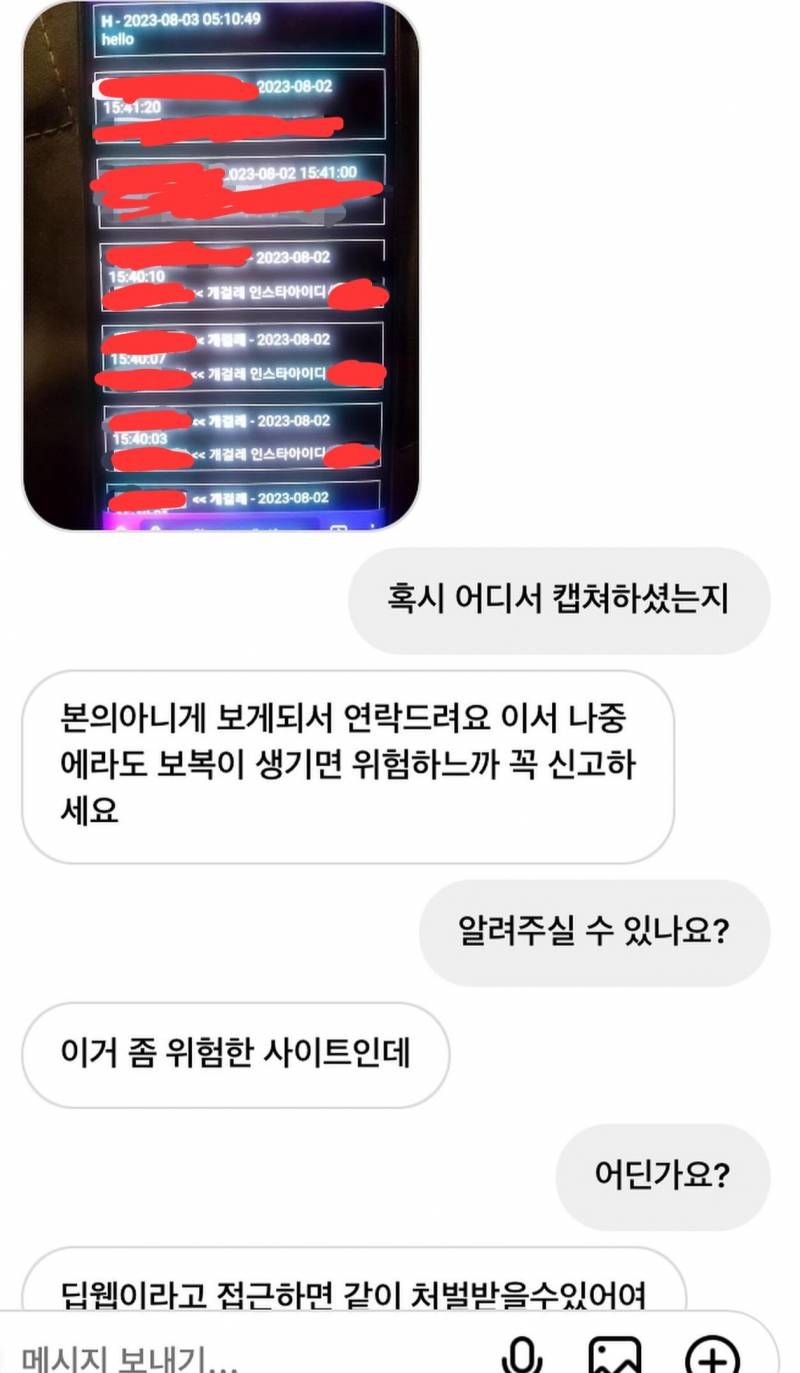 [잡담] 고정댓추가)딥웹 잘 아는 익 있을까? 범죄를 당했어 제발 도와줘..... | 인스티즈