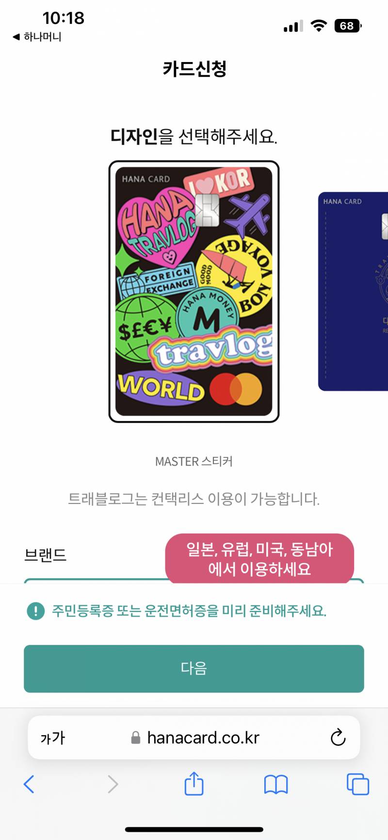 [잡담] 트래블로그 카드 디자인 골라주라!!!!! 111222333 | 인스티즈