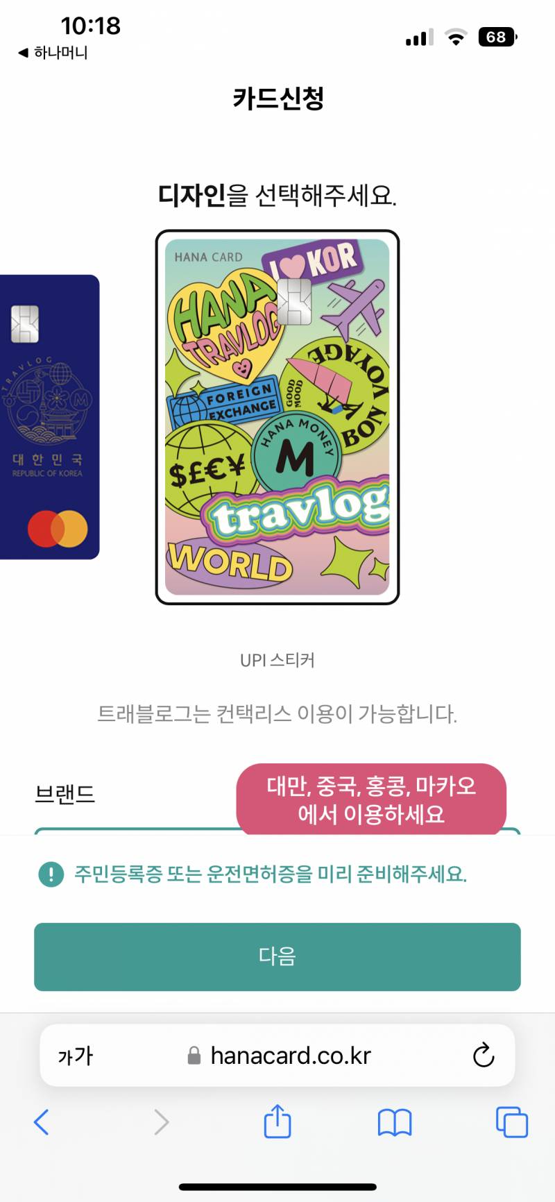 [잡담] 트래블로그 카드 디자인 골라주라!!!!! 111222333 | 인스티즈