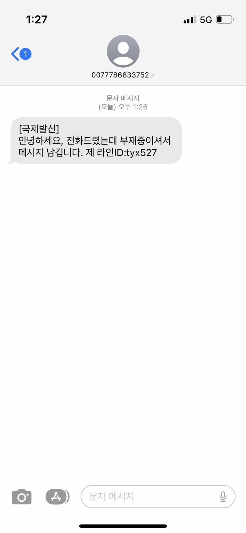 [잡담] 이거 피싱이야? | 인스티즈