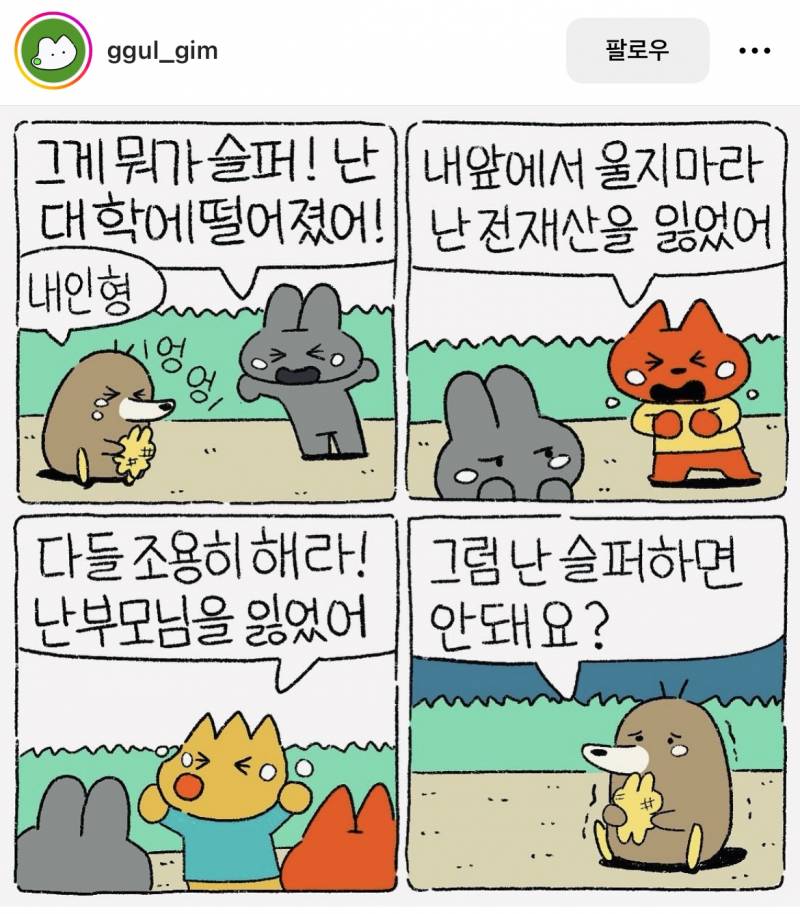 [잡담] 진짜 뭐 이런거가지고 ~하냐 이런 말 안했음 좋겠다 | 인스티즈
