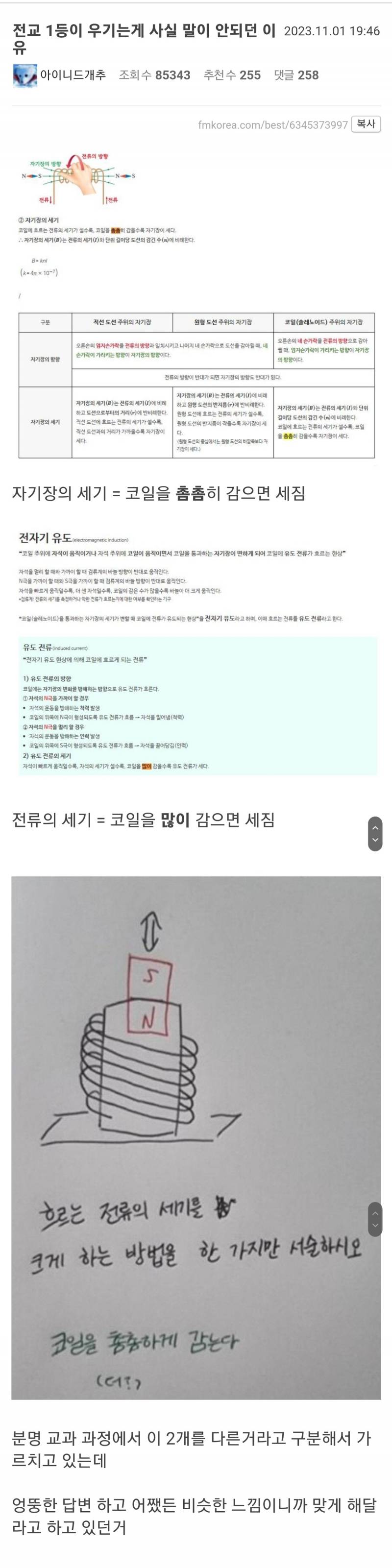 [잡담] 초록글 0점 처리 교수들은 오답 처리가 맞다고 하네 | 인스티즈