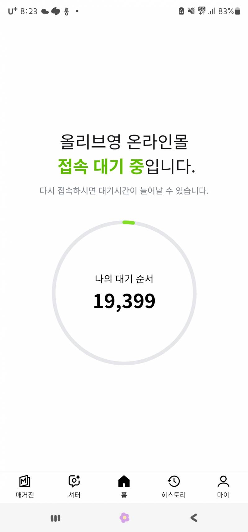 [잡담] 오늘 올영 무슨 날이니? | 인스티즈