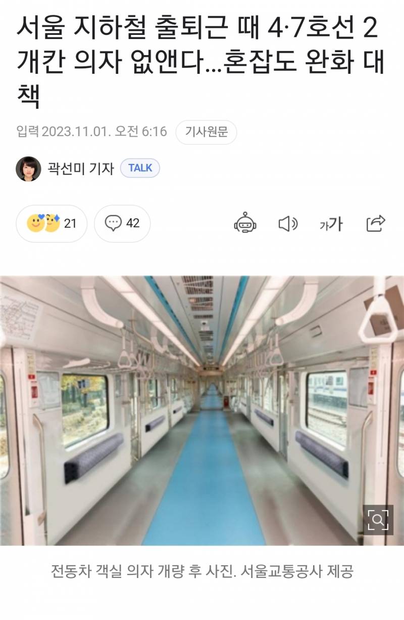 현재 난리난 서울 지하철 혼잡도 완화 정책..JPG | 인스티즈