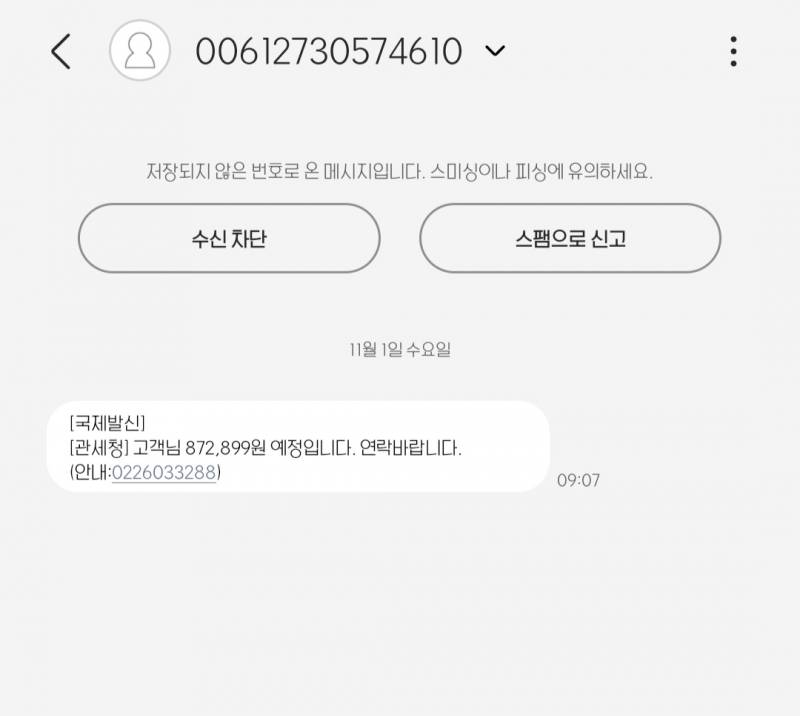 [잡담] 익드랑 이거 스팸이지...? | 인스티즈