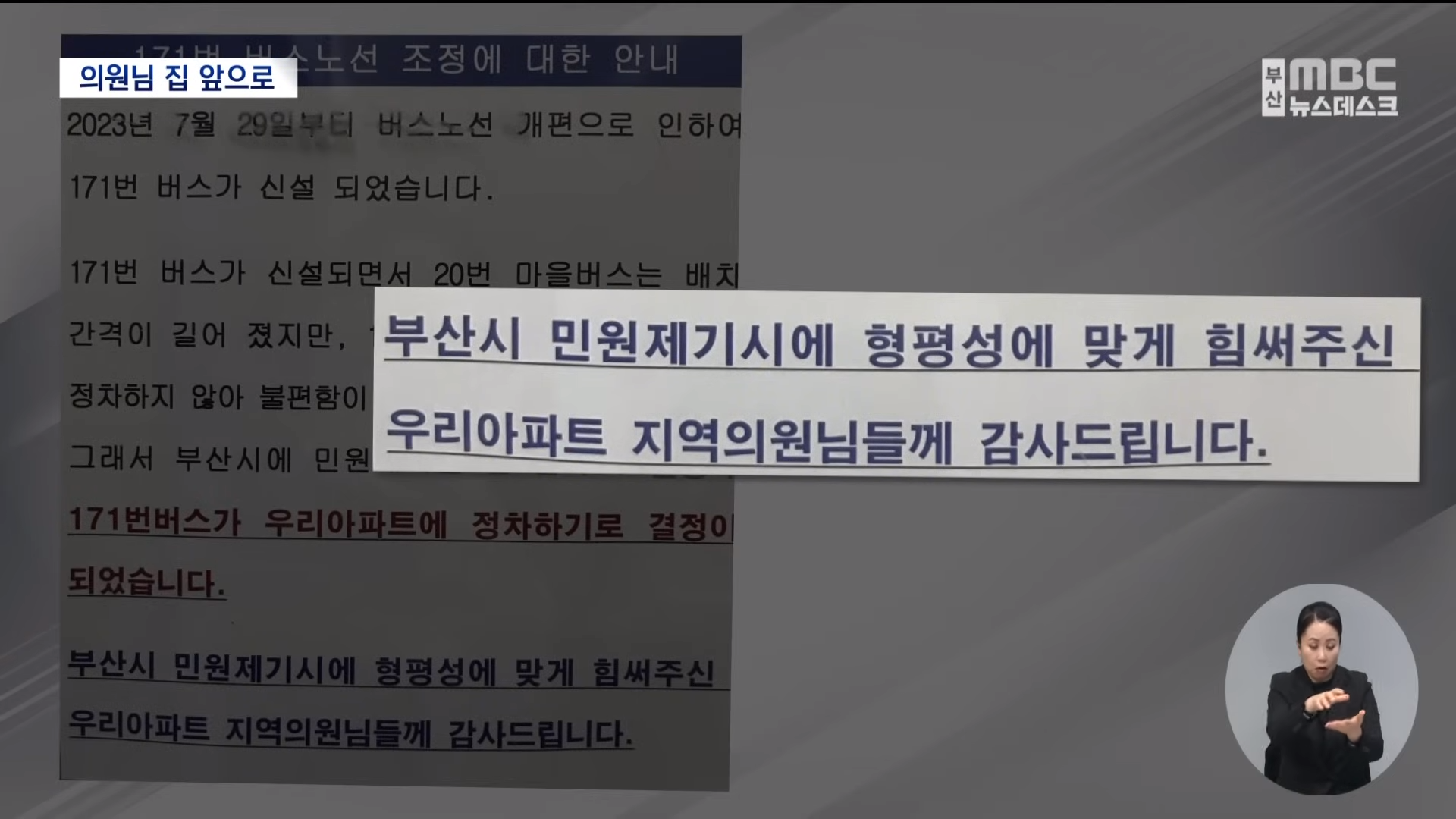 [정보/소식] 의원님 집 앞으로 바뀐 노선..주민들 '황당' (국힘ㅋ) | 인스티즈