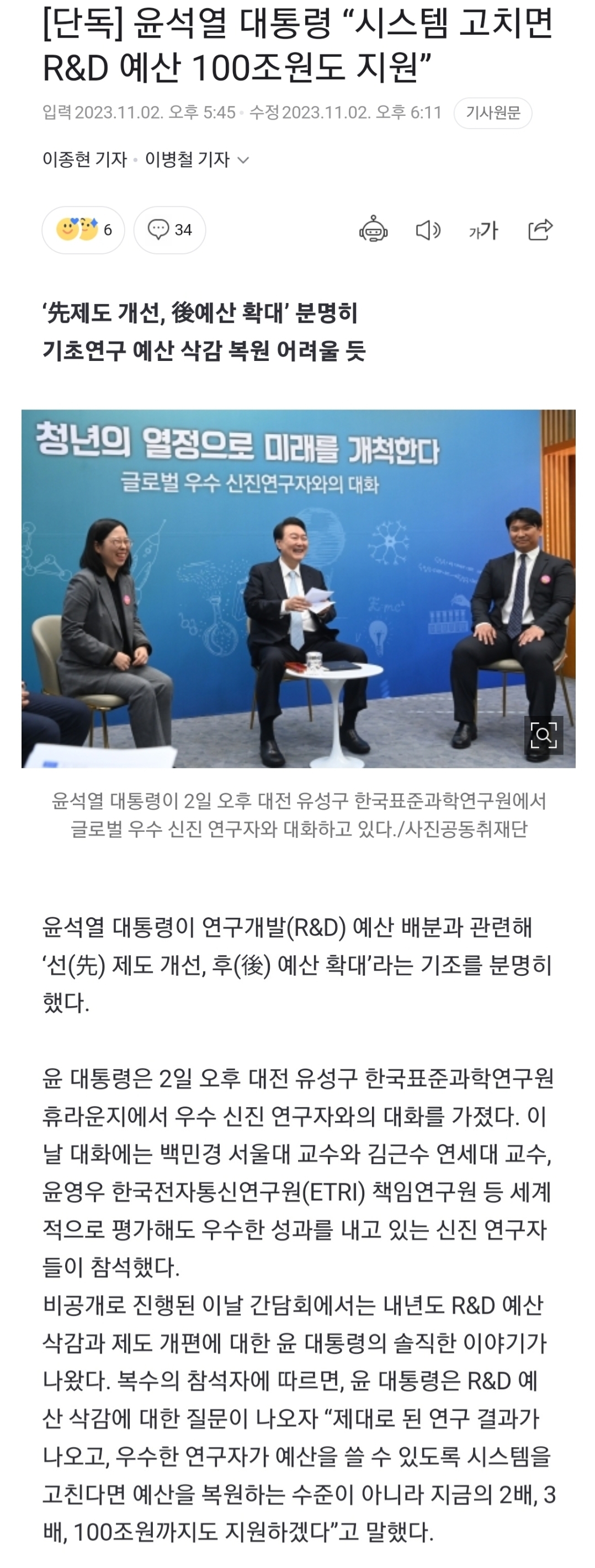 [정보/소식] 윤석열 대통령 "시스템만 고치면 R&D 예산 100조원도 지원” | 인스티즈