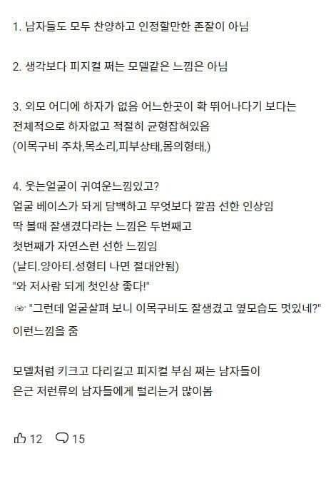 [잡담] 현실에서 인기많은 남자 특징..Jpg - 인스티즈(Instiz) 일상 카테고리