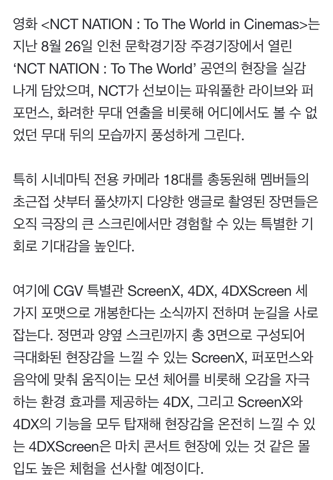 [정보/소식] 'NCT NATION : To The World in Cinemas' 12월 6일 개봉 | 인스티즈