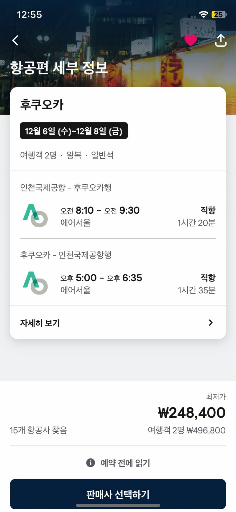 [잡담] 후쿠오카 비행기 시간대 좀 봐주라!!!!!!!! 이른아침vs좀늦은점심 제발 골라줘...1 | 인스티즈