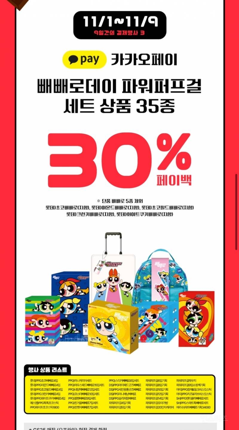 GS25 빼빼로데이 행사 정보 | 인스티즈