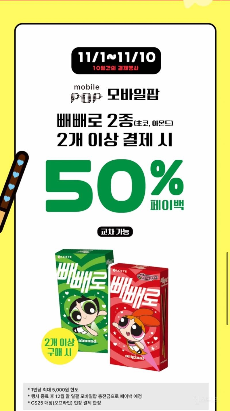 GS25 빼빼로데이 행사 정보 | 인스티즈
