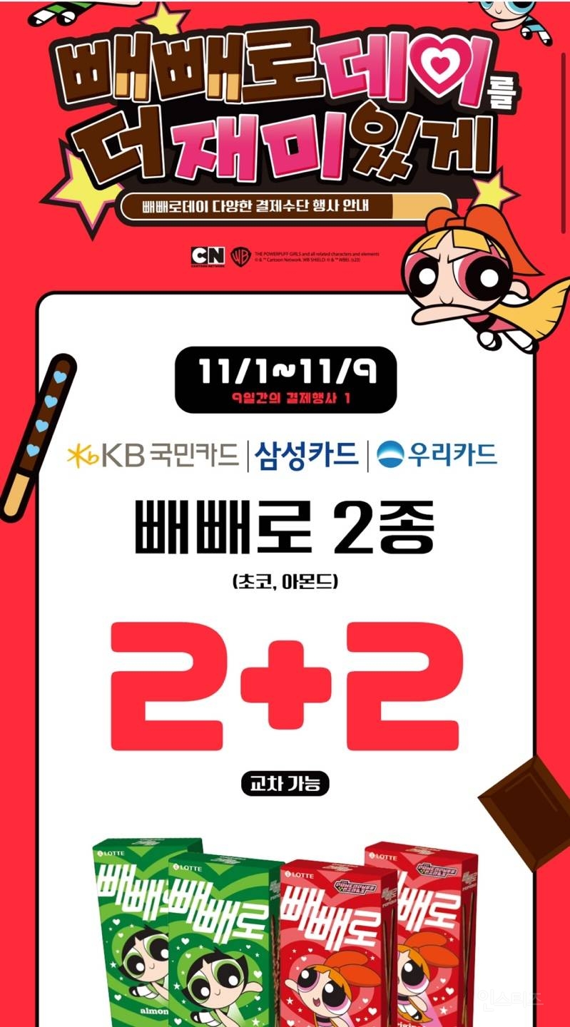 GS25 빼빼로데이 행사 정보 | 인스티즈