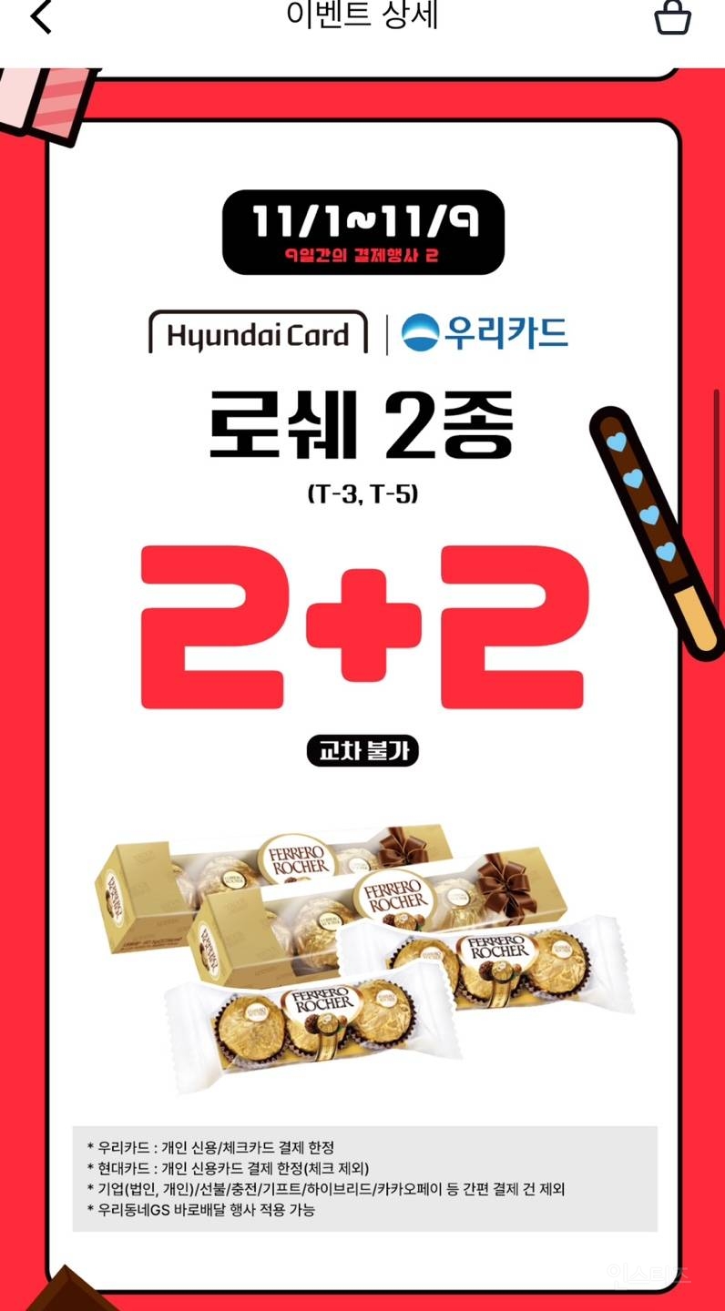 GS25 빼빼로데이 행사 정보 | 인스티즈