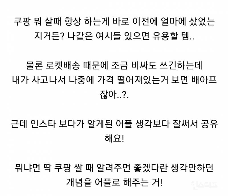 아~ 누가 최저가일때 좀 알려주면좋겠다!하는 사람에게 어플 추천 | 인스티즈