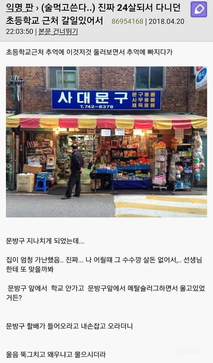 초등학교 문방구 10년만에 다시 가봤는데 - 인스티즈(instiz) 이슈 카테고리