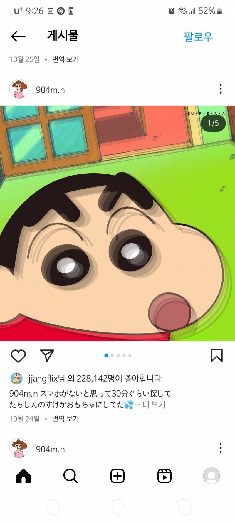 [잡담] 짱구엄마 인스타래ㅋㅋ | 인스티즈