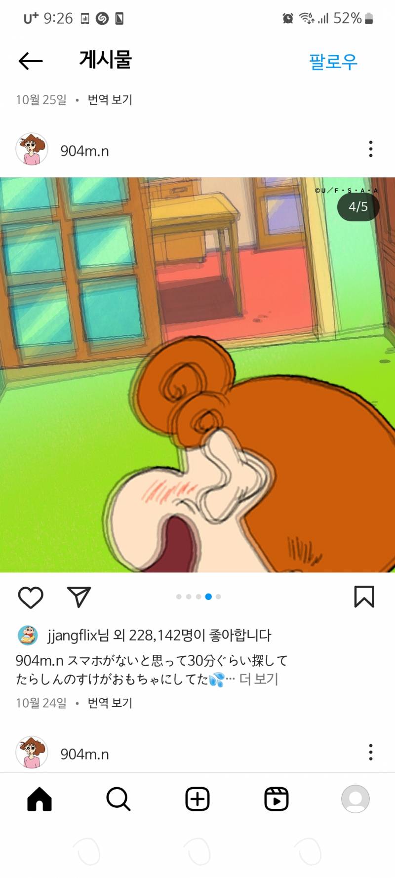 [잡담] 짱구엄마 인스타래ㅋㅋ | 인스티즈