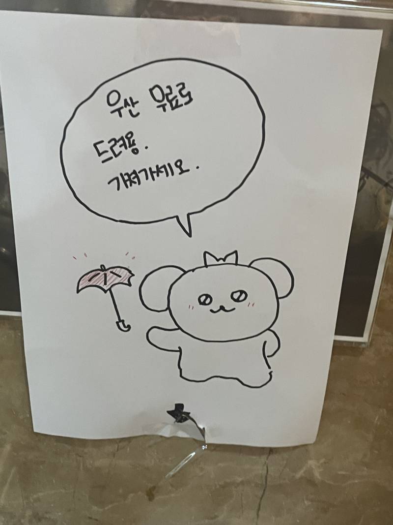 [잡담] 피시방 알바익인데 오늘 비와서 우산 갖고가라고 이거 붙여놈 ㅋㅋ | 인스티즈
